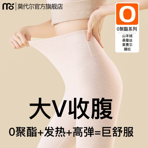 A类发热秋裤女高腰显瘦抗菌防螨