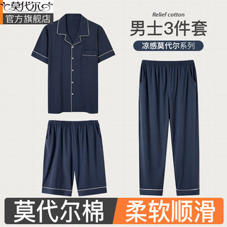 三件套莫代尔男士睡衣夏季2025年新款薄棉大码中年家居服套装春秋