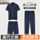 中年家居服套装 三件套莫代尔男士 大码 棉夏季 睡衣春秋2026年新薄款