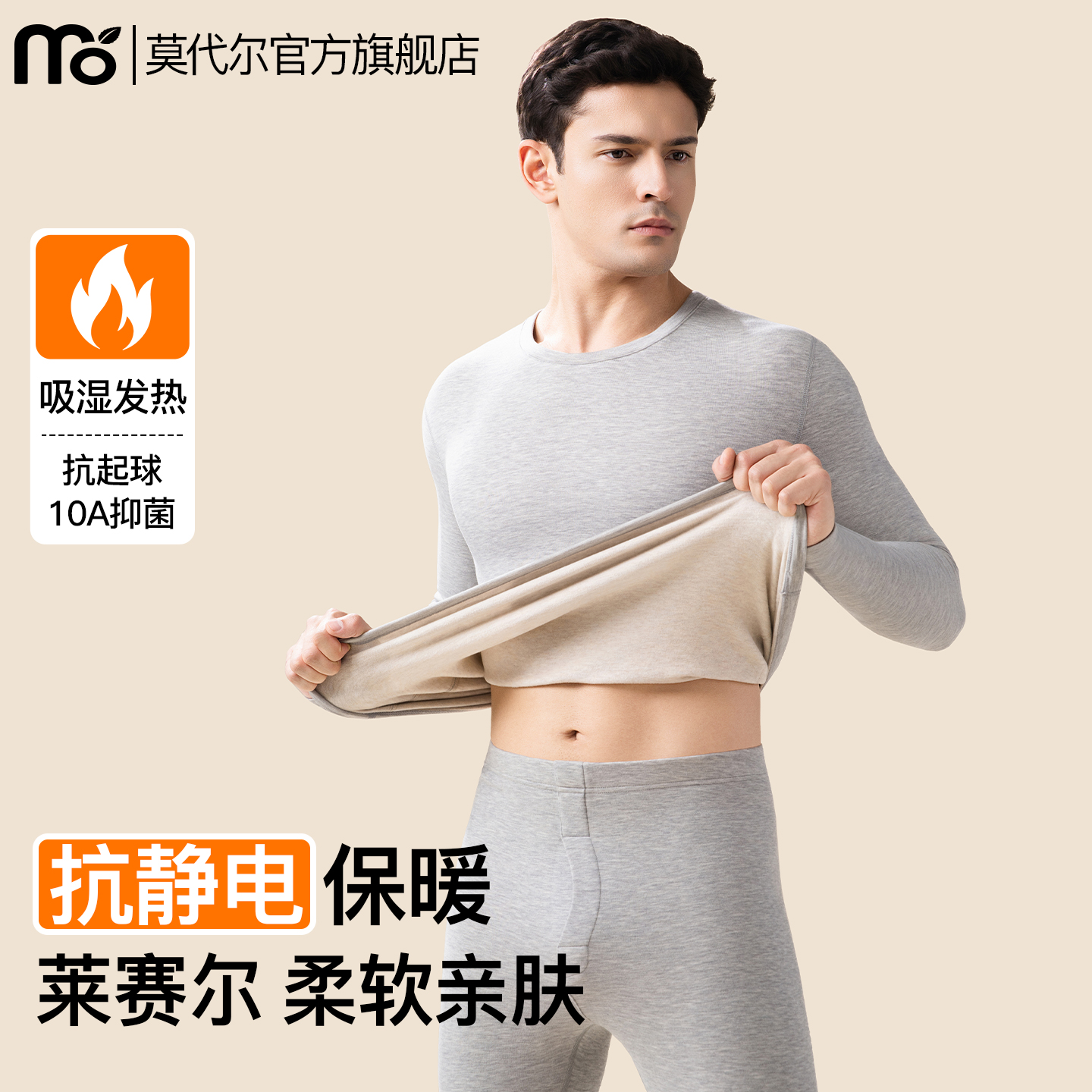 防寒男士保暖内衣抗起球发热秋衣