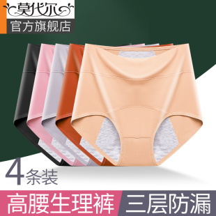 例假裤 卫生透气大码 女士月经期高腰纯棉防漏安全姨妈裤 生理期内裤