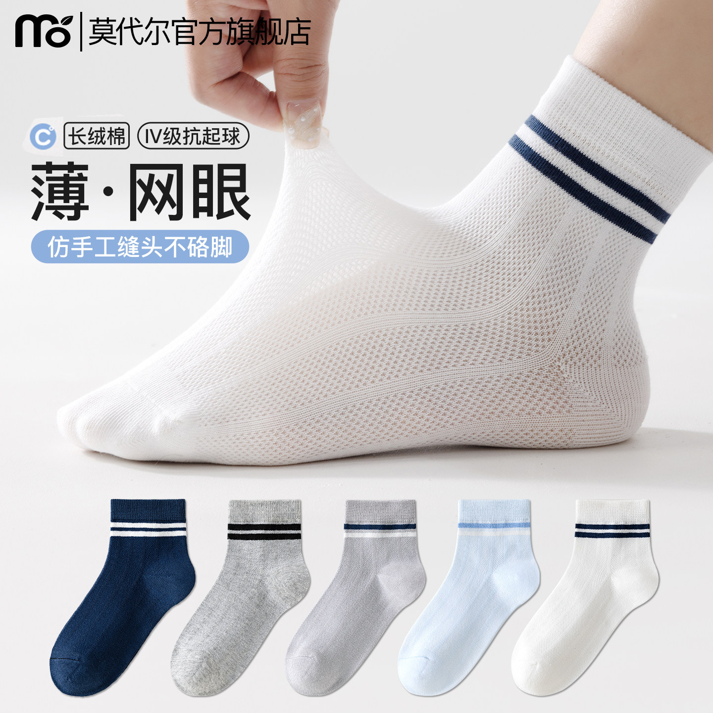 儿童袜子男童春夏薄款男宝棉袜男孩网眼透气无骨短袜抗起球童袜