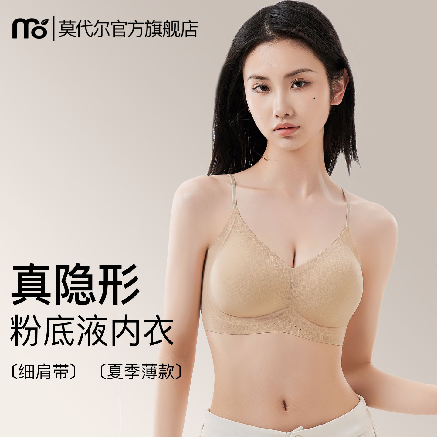 粉底液内衣女夏薄款小胸聚拢固定杯隐形细肩带无痕美背心式文胸罩