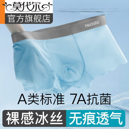 莫代尔无痕夏季薄款男款透气男士内裤冰丝7a男式高弹平角抗菌裤头