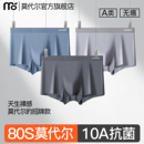 莫代尔内裤男士内裤四角官方新款透气抗菌宽松大码男生平角短裤头