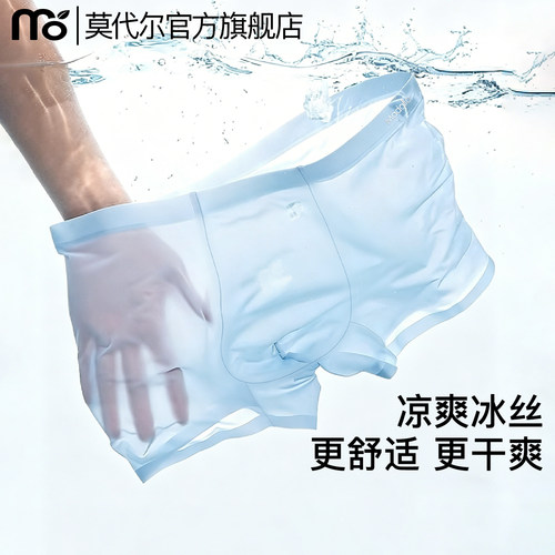 冰丝男士薄款无痕透气平角内裤头