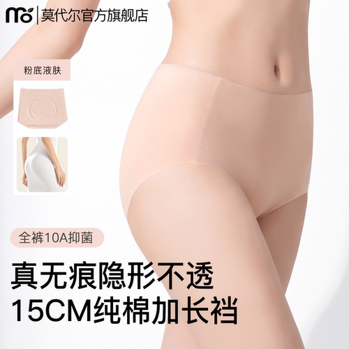 无痕隐形内裤女A类纯棉加长裆