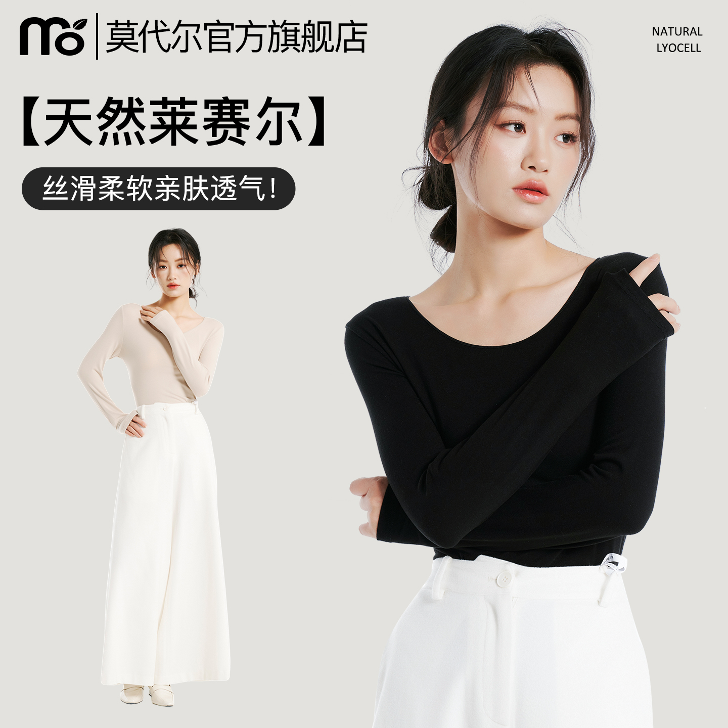 天丝莱赛尔打底衫女早秋薄款上衣