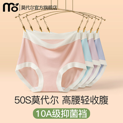 莫代尔高腰内裤女士纯棉7A抗菌加长裆2025新款女生无痕三角短裤头
