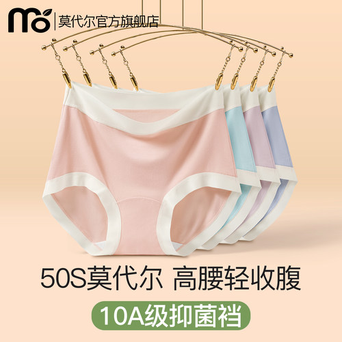 莫代尔高腰内裤女士纯棉抗菌