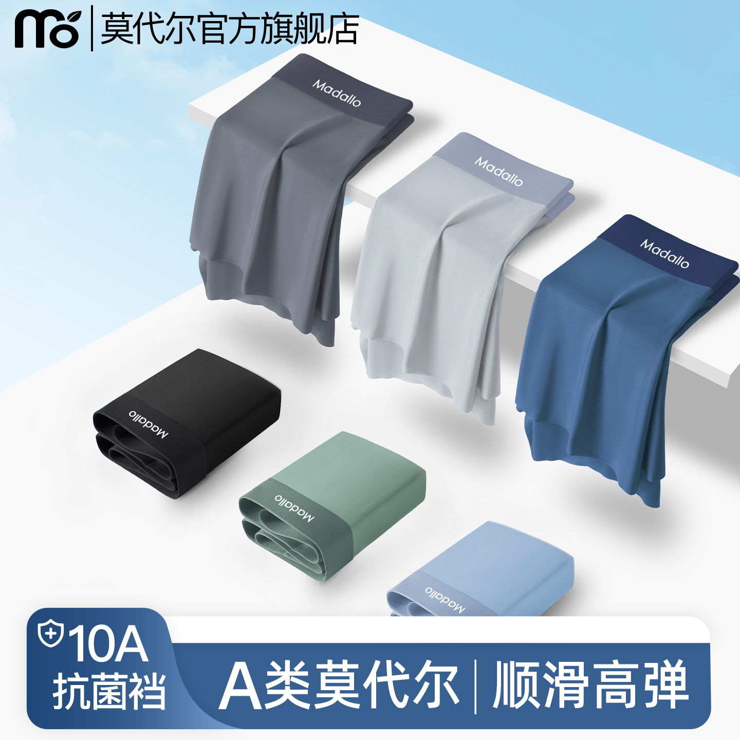 【10A抗菌】A类莫代尔无痕内裤