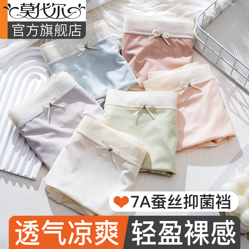 7A冰丝抗菌蚕丝裆透气内裤