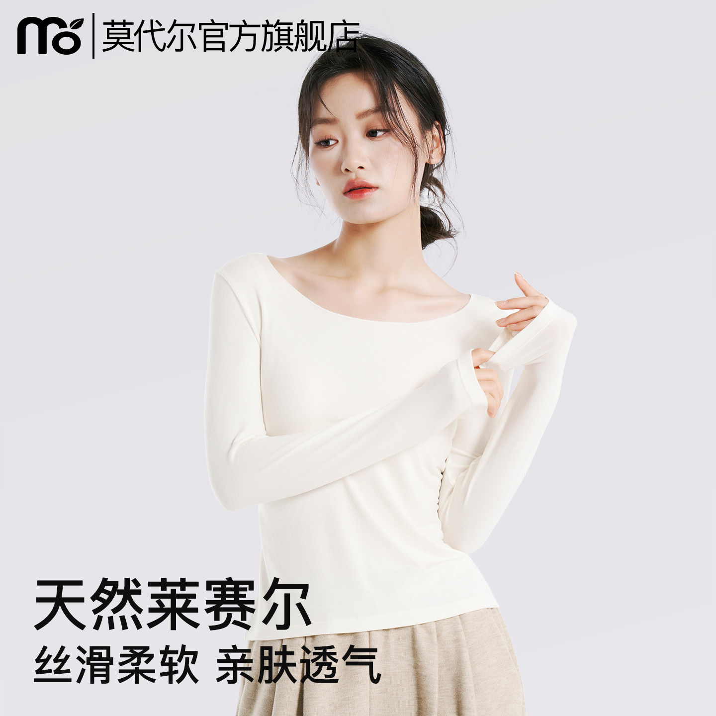 莫代尔长袖圆领打底衫薄款莱赛尔图片