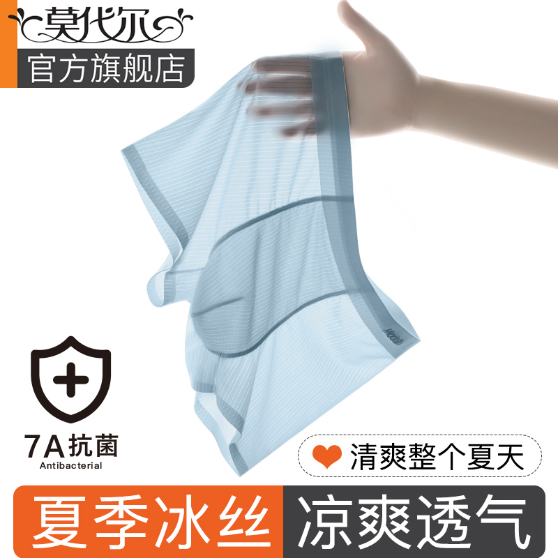 莫代尔男士内裤冰丝抗菌平角裤