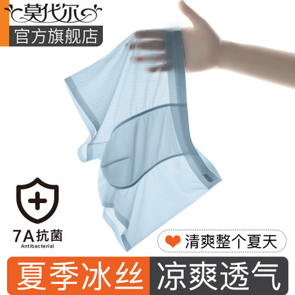 男士内裤男夏季冰丝抗菌裆平角裤中腰四角裤青年男生短裤衩升级7A