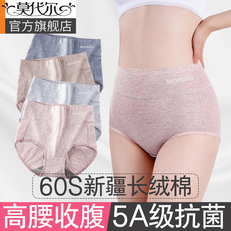 新疆长绒棉高腰女士内裤