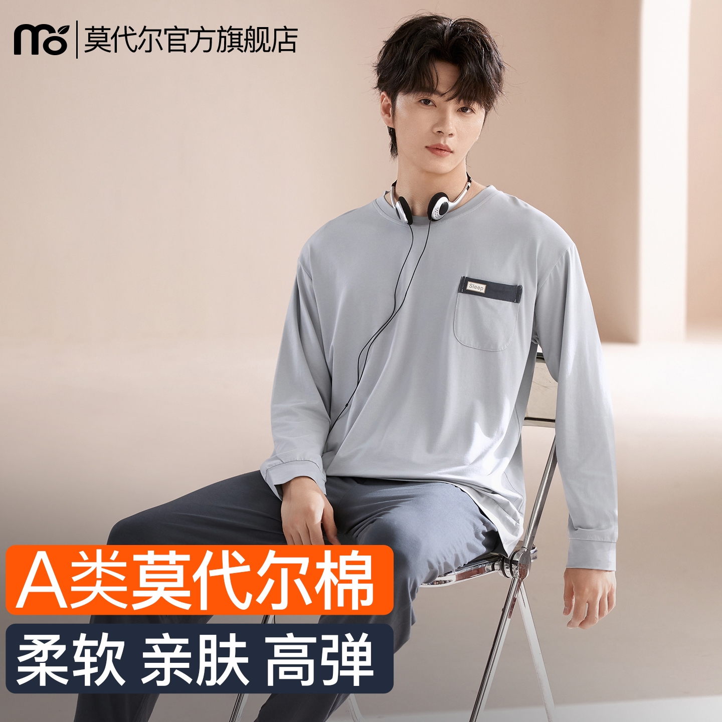 睡衣男春秋季莫代尔棉长袖宽松