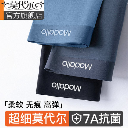 莫代尔男士内裤男士7A抑菌无痕平角短裤衩男生内裤男式高弹短裤头