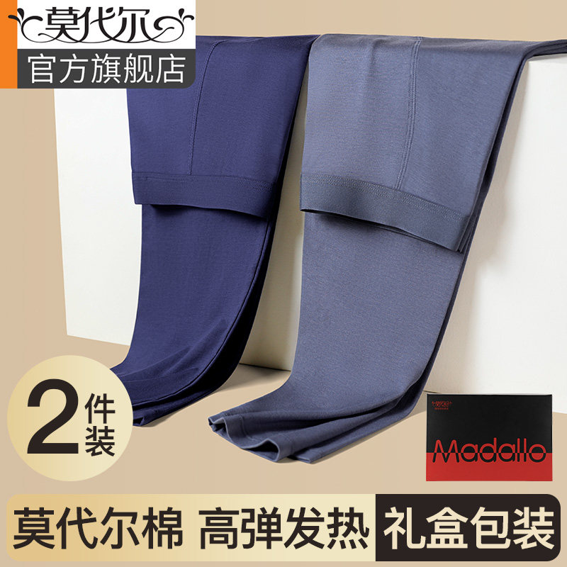 莫代尔秋裤男款发热高弹打底线裤内搭衬裤礼盒装男士保暖裤秋冬季