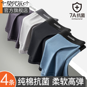 头衩男款 男士 男生四角7A级抗菌男式 透气高弹平角短裤 内裤 纯棉内裤