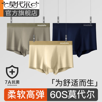 莫代尔男士内裤男款四角透气桑蚕丝7A抗菌裆男士高弹平角短裤男生