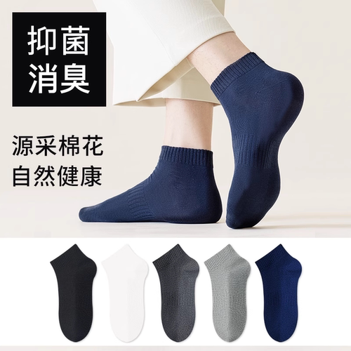 莫代尔纯棉防臭短袜夏季男