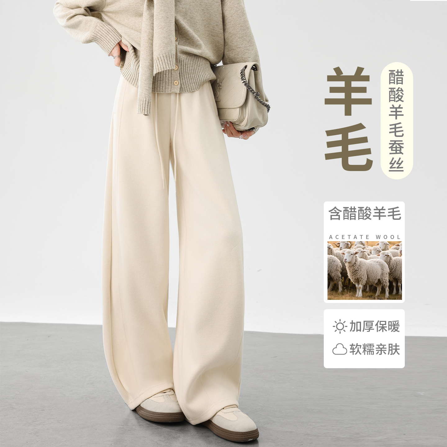 醋酸羊毛蚕丝弯刀裤秋冬垂顺显瘦