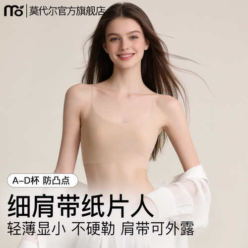 纸片人细肩带内衣大胸显小收副乳