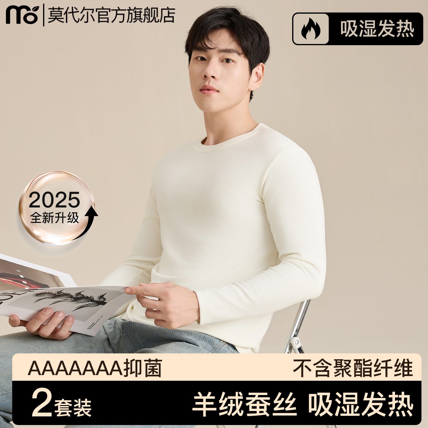 A类保暖衣男含羊绒莱赛尔发热