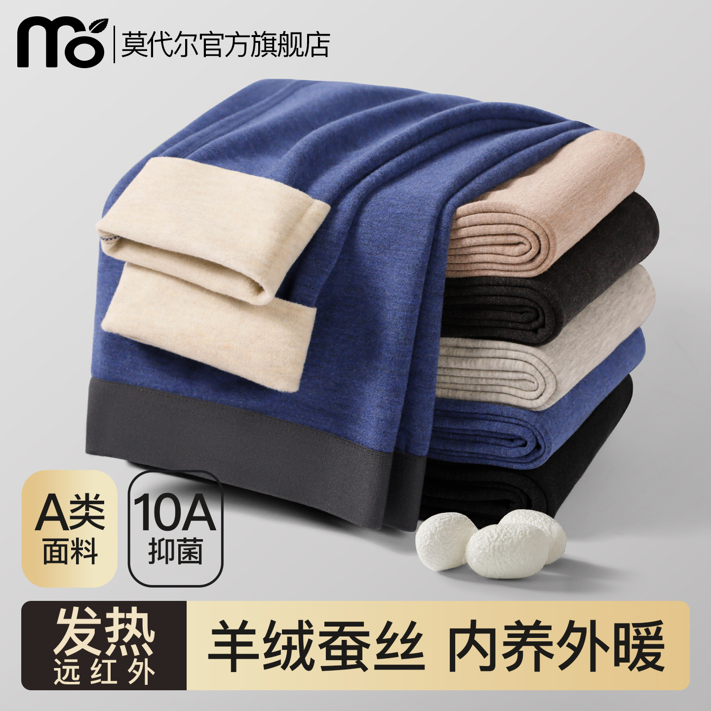 羊绒蚕丝保暖裤男士发热抑菌秋裤