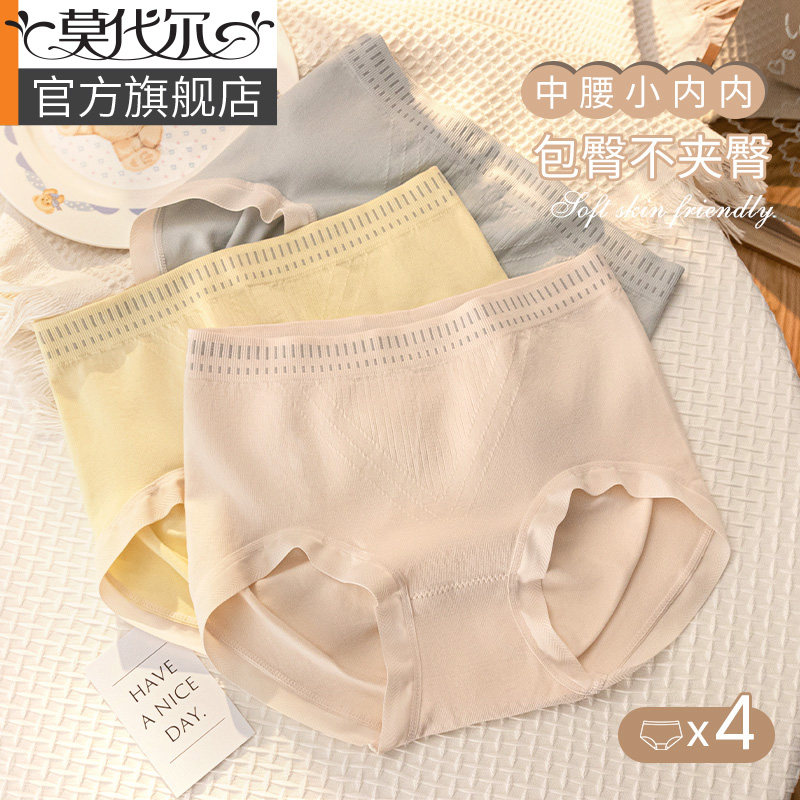莫代尔女士内裤女纯棉100%全棉抗菌裆中腰无痕透气少女生三角短裤,女士内衣/男士内衣/家居服,女三角裤,淘宝优惠券,粉丝福利购,淘宝优惠卷