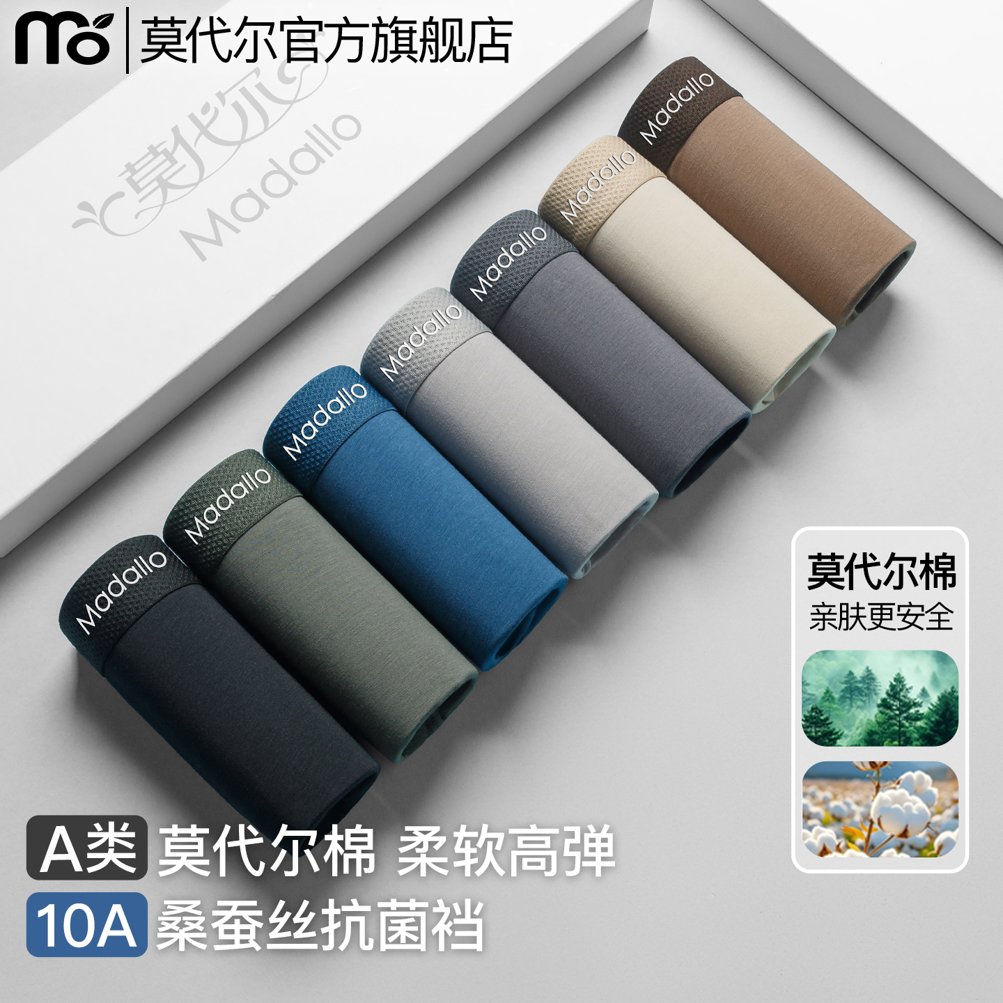 A类莫代尔棉柔软高弹桑蚕丝抗菌