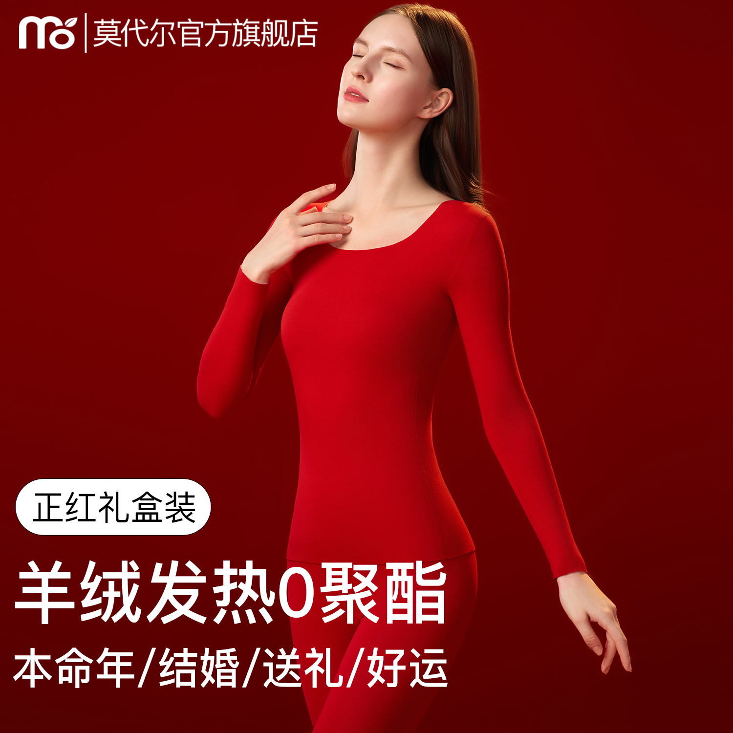 0聚酯本命年保暖内衣女冬季发热