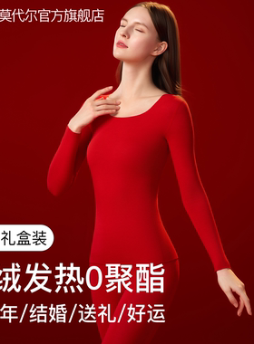 红色本命年保暖内衣女套装加羊绒腈纶发热2026马年新款男秋衣秋裤