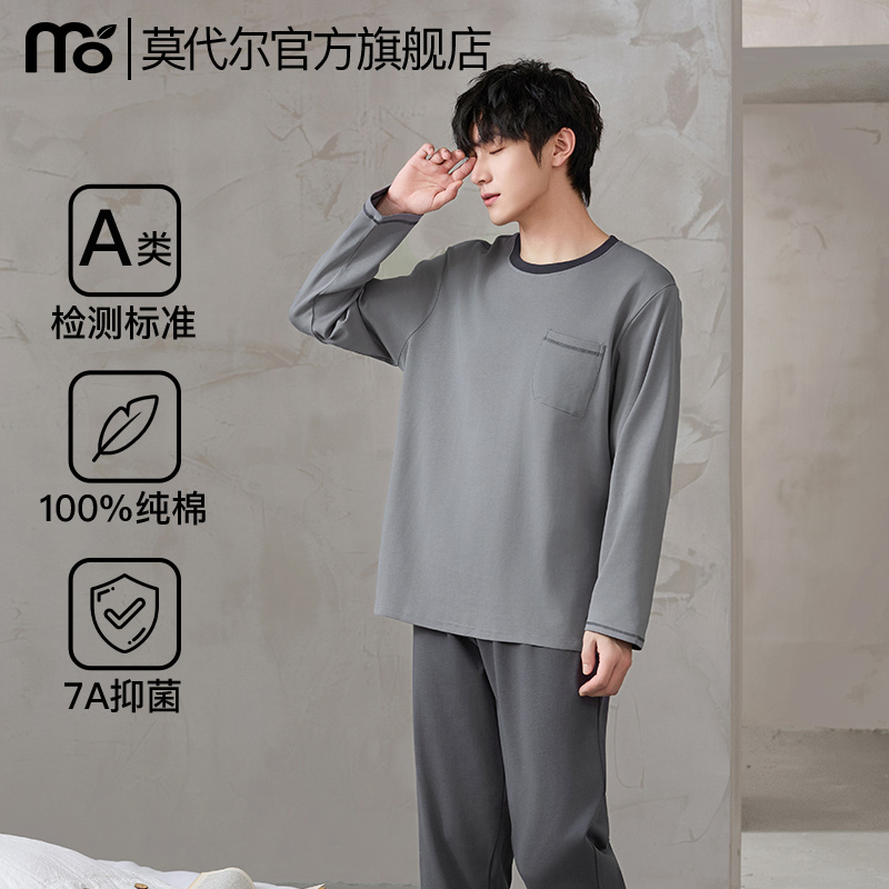 莫代尔睡衣男款纯棉长袖套头