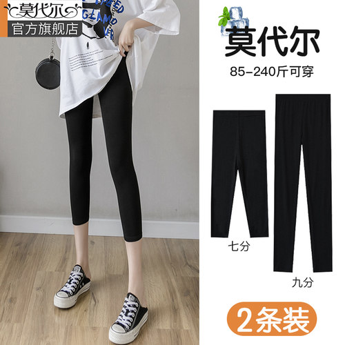 莫代尔七分九分裤春夏薄款打底裤
