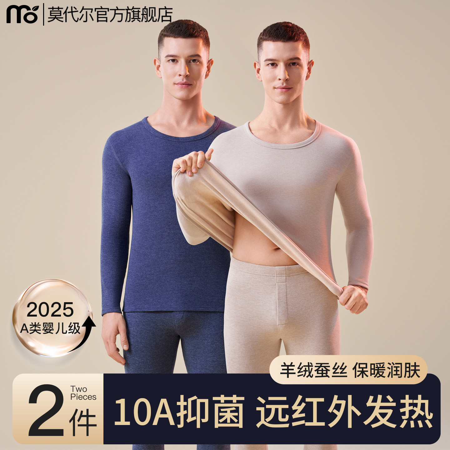 A类发热保暖内衣男含羊绒蚕丝抑菌加厚加绒秋衣秋裤套装打底冬季