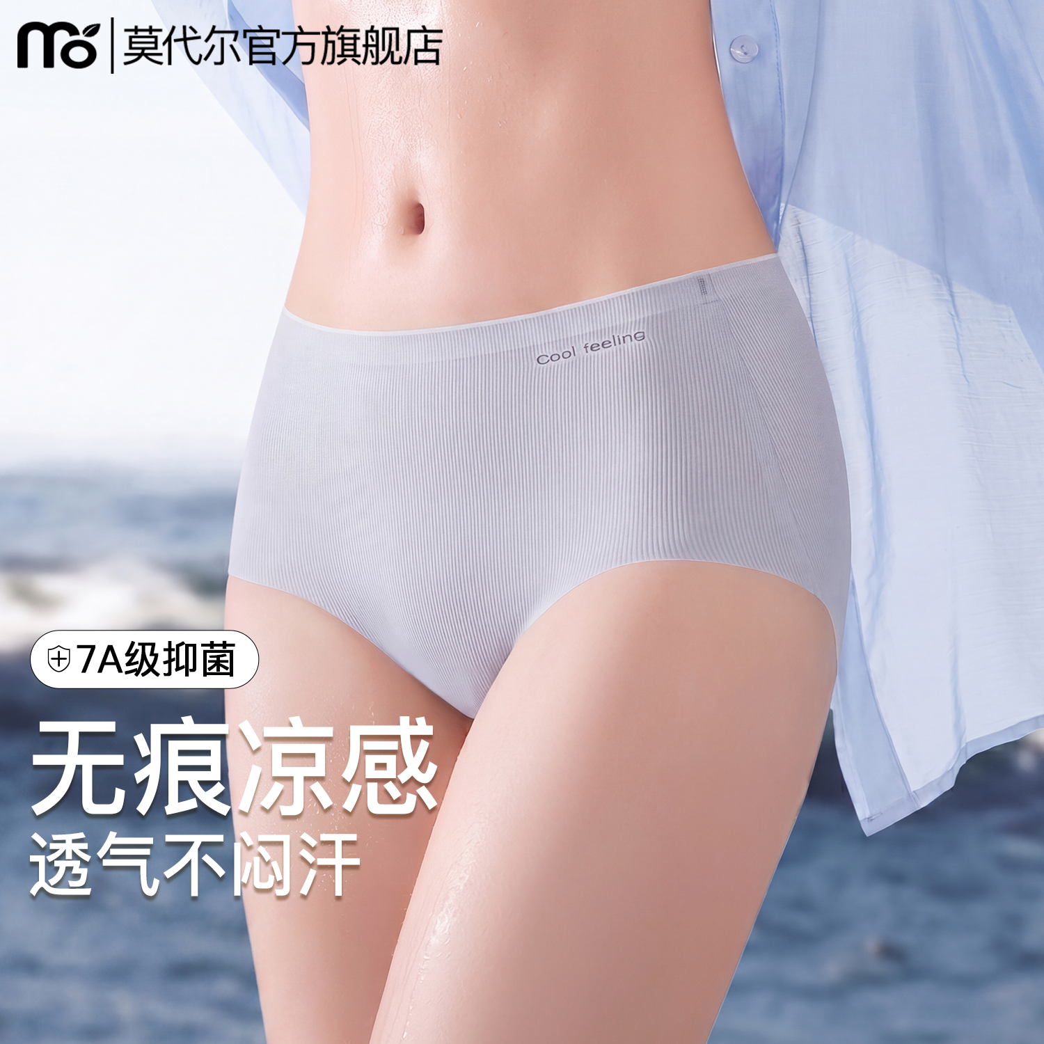 冰丝内裤女无痕轻薄A类凉感抑菌纯棉裆隐形夏薄款透气女生三角裤