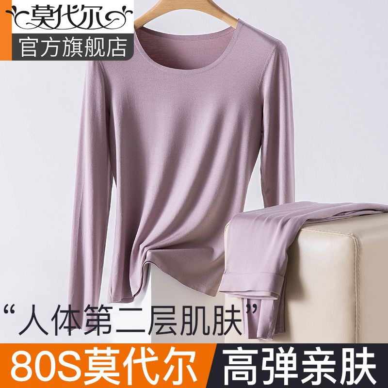 80支无痕莫代尔秋衣秋裤女士套装