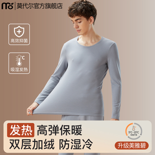莫代尔保暖内衣男单上衣吸湿发热线衣秋冬季打底男式秋衣