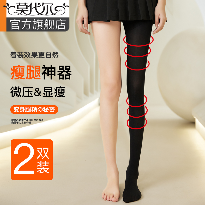 莫代尔微压显瘦连腿袜春秋款