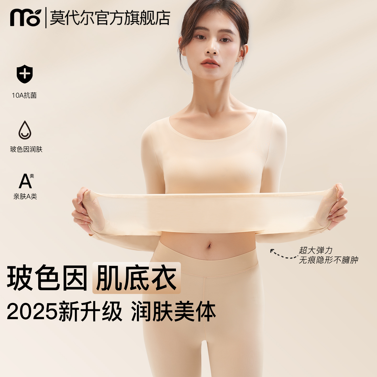 玻色因A类秋衣秋裤女美肤抗菌