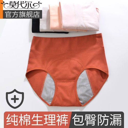 纯棉生理期内裤防侧漏
