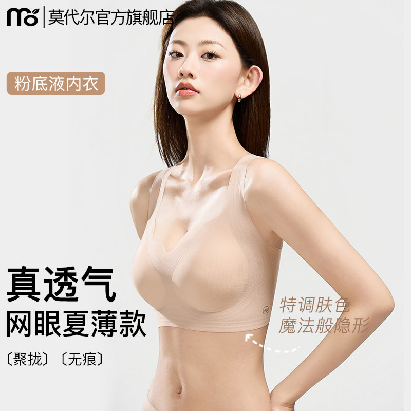 【轻薄粉底液】夏季薄款聚拢内衣