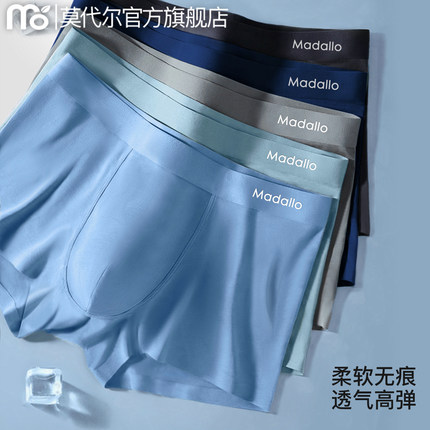 内裤男生冰丝男士内裤莫代尔薄款透气无痕抗菌男式平角短裤头男款