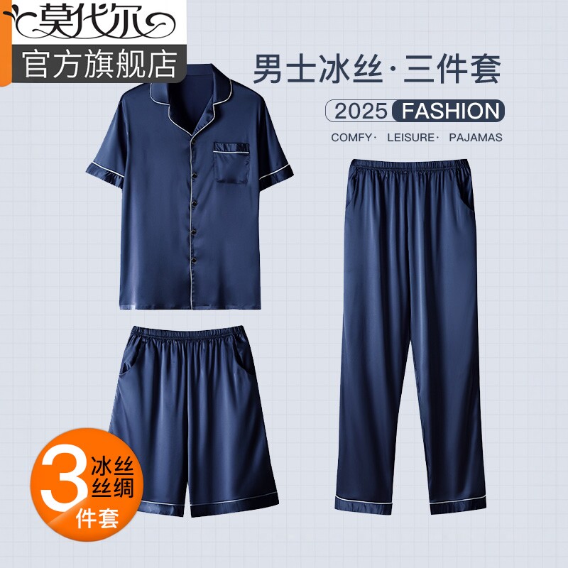 莫代尔睡衣男款三件套短袖薄款2026新款冰丝丝绸式四季家居服套装