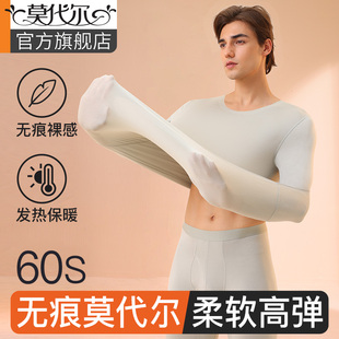 发热无痕男士保暖内衣男单上衣薄款肌底衣打底莫代尔秋衣秋裤套装
