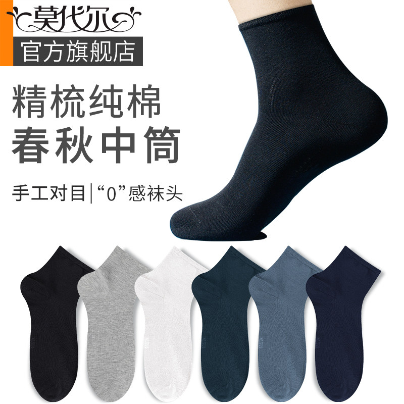 袜子春秋季男士纯棉薄款中筒袜吸汗防滑透气中短筒冬款男士短袜黑属于什么档次？