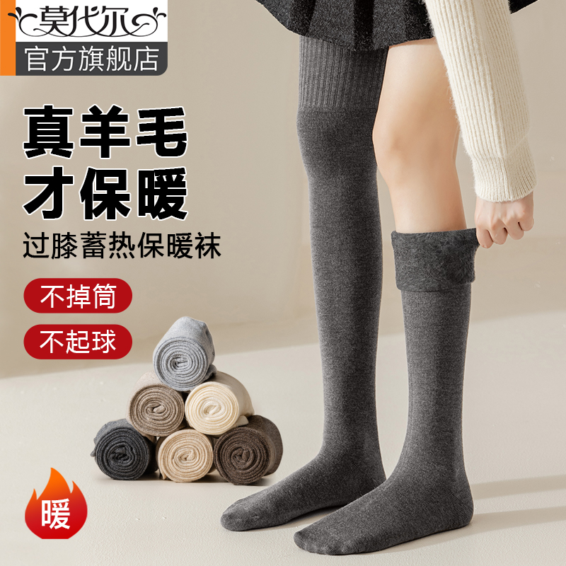 羊毛过膝长筒袜女秋冬保暖加绒