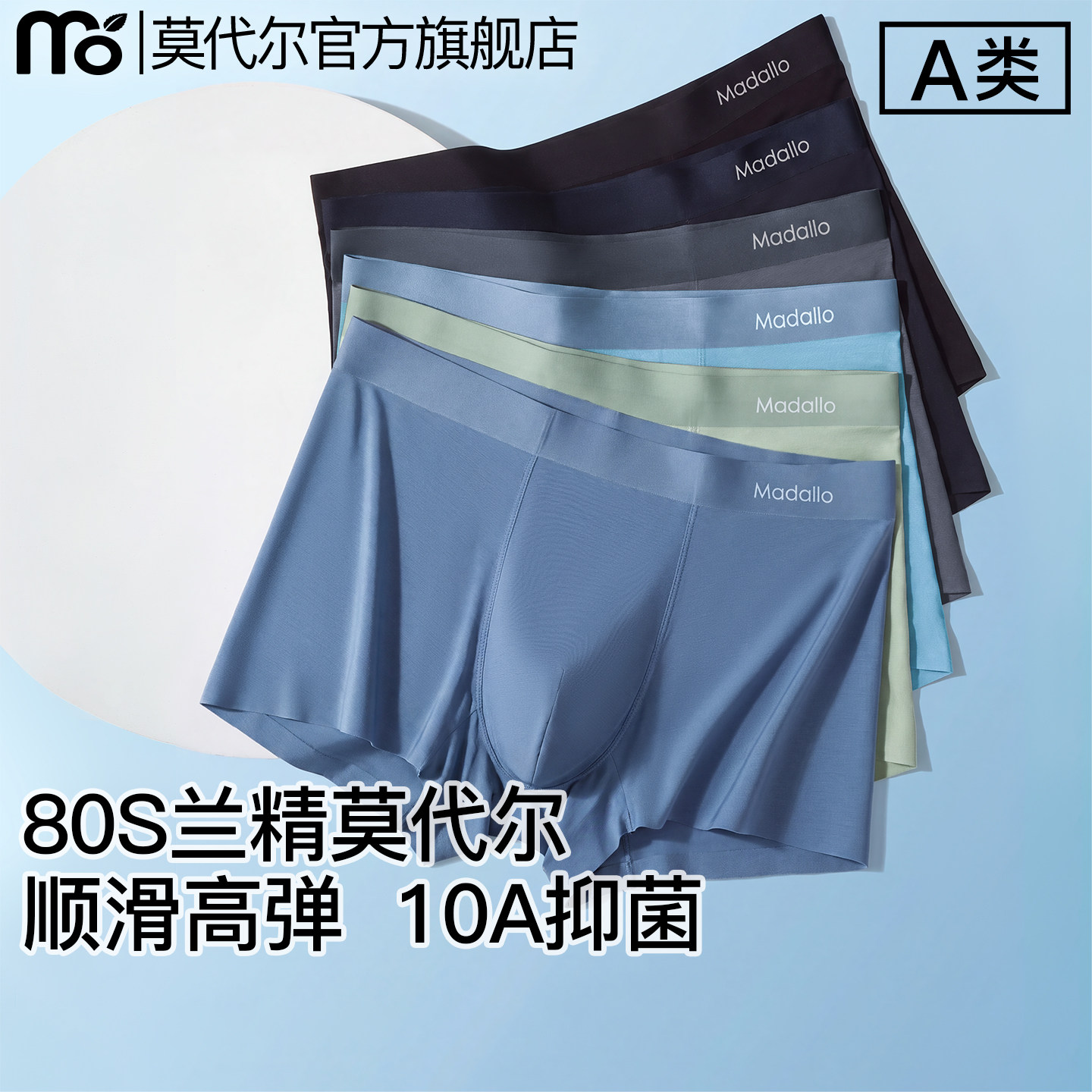 A类莫代尔男士透气抗菌无痕内裤图片